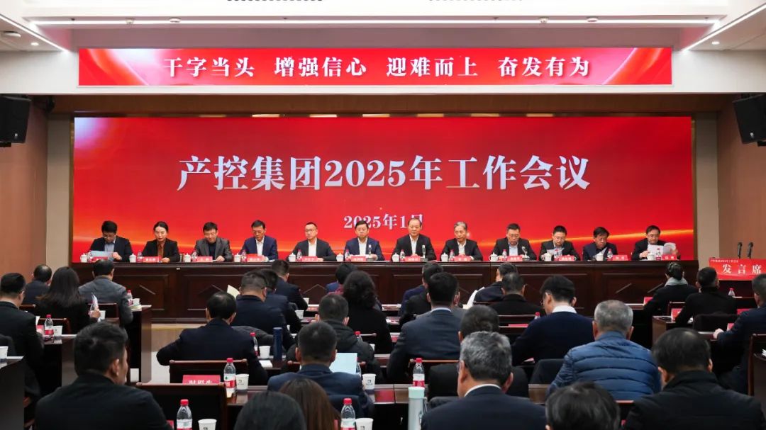 提質增效 合規管理 風險化解 凝心聚力推動集團高質...